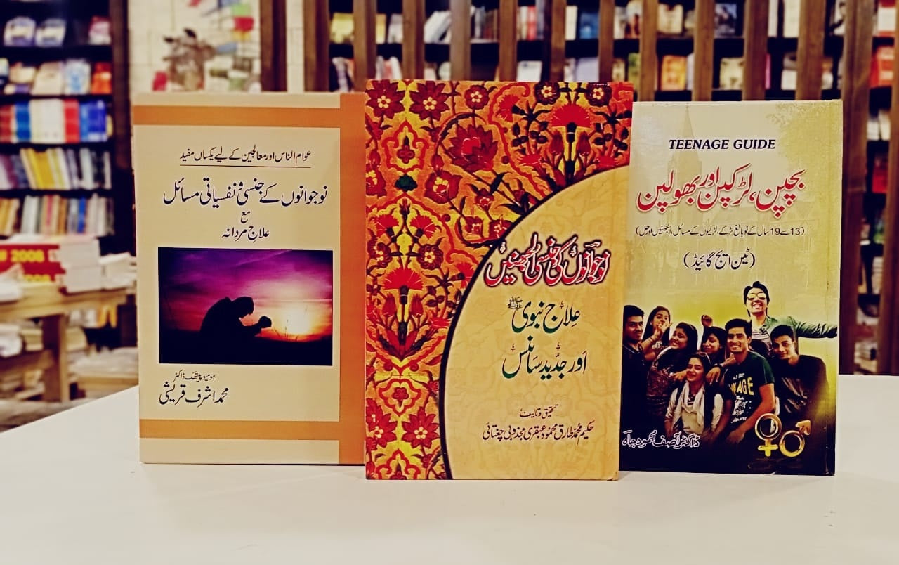 Nojwano Ky Masail - Set of 3 Books - نوجوانوں کے مسائل
