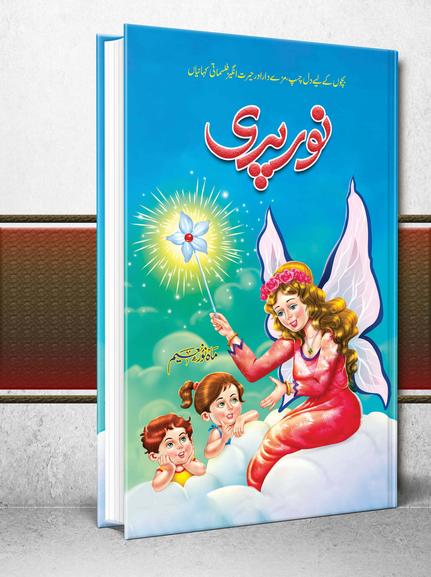 Noor Pari - نور پری