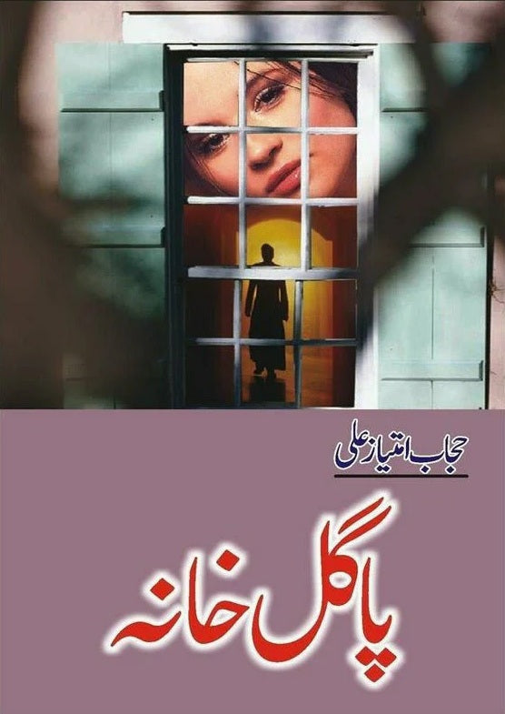 Paghal Khana - پاگل خانہ
