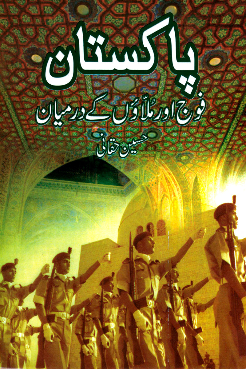 Pakistan Fooj Aur Mulawn Kay Darmiyan - پاکستان فوج اور ملاؤں کے درمیان