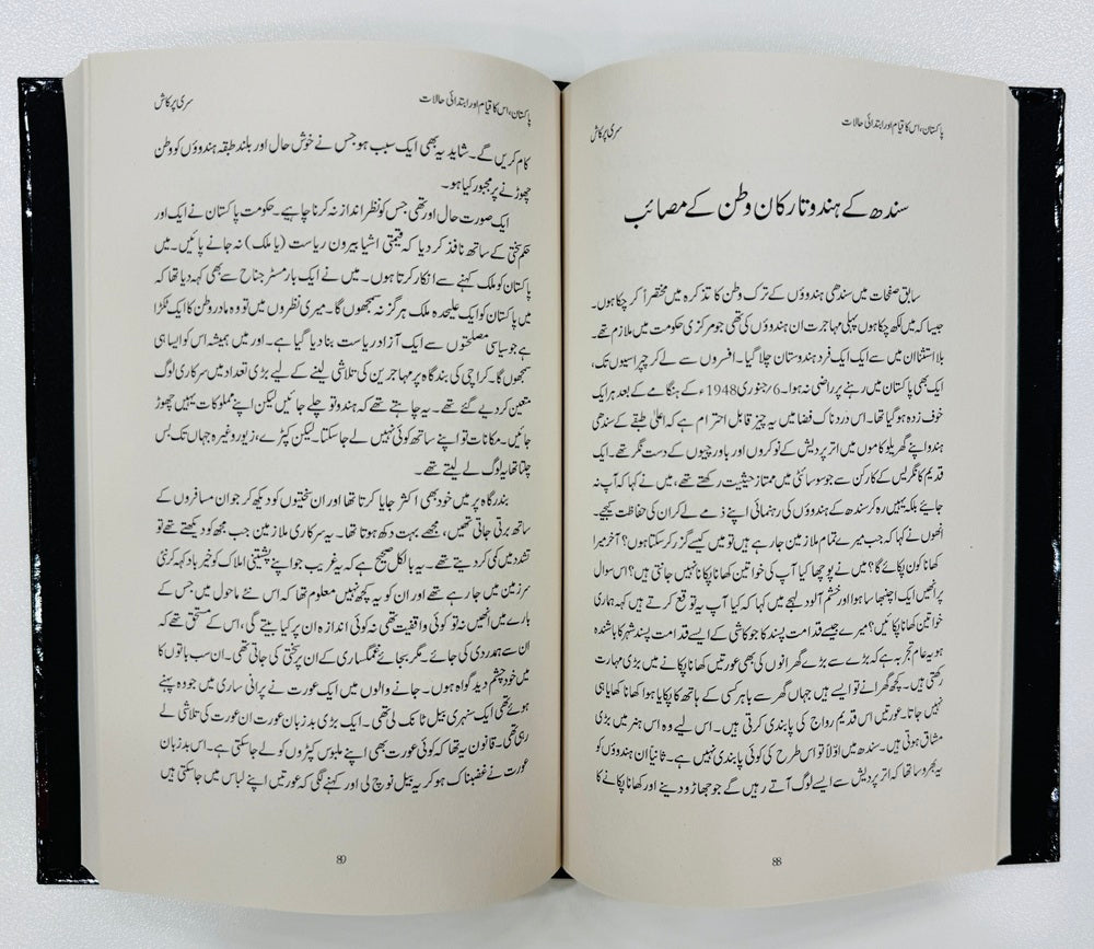 Pakistan Is Ka Qayam Aur Ibtadai Haalat - پاکستان اس کا قیام اور ابتدائی حالات