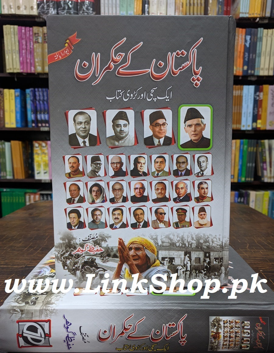 Pakistan Kay Hukmaran