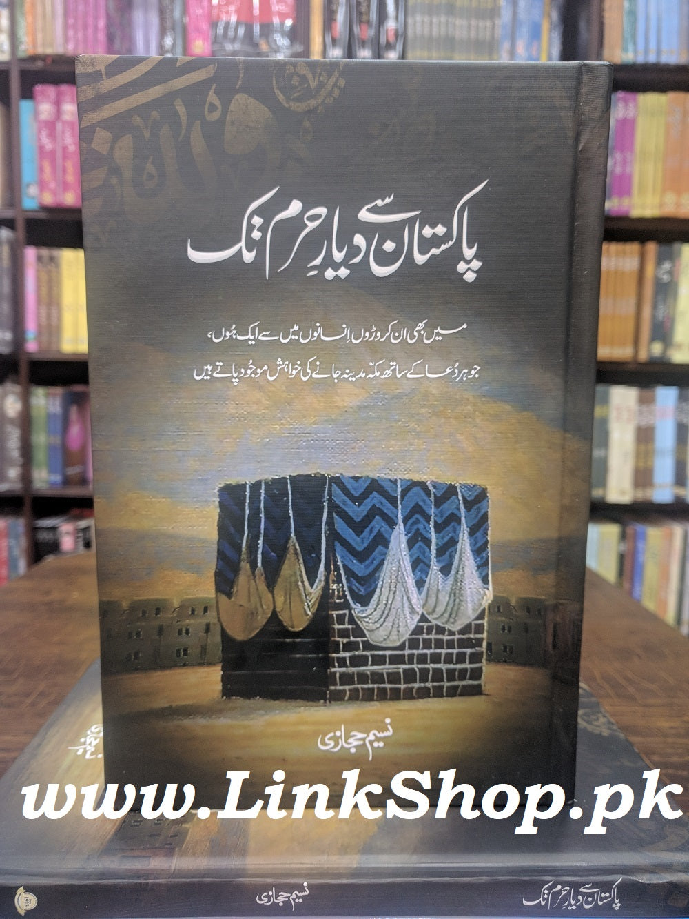 Pakistan Sy Diyare Haram Tak - پاکستان سے دیار حرم تک