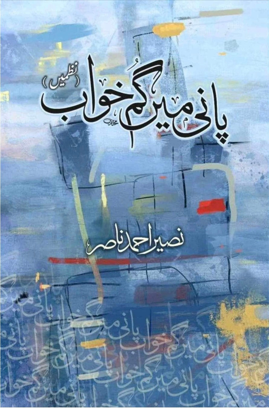 Pani Main Ghum Khawaab - پانی میں گم خواب (نظمیں)