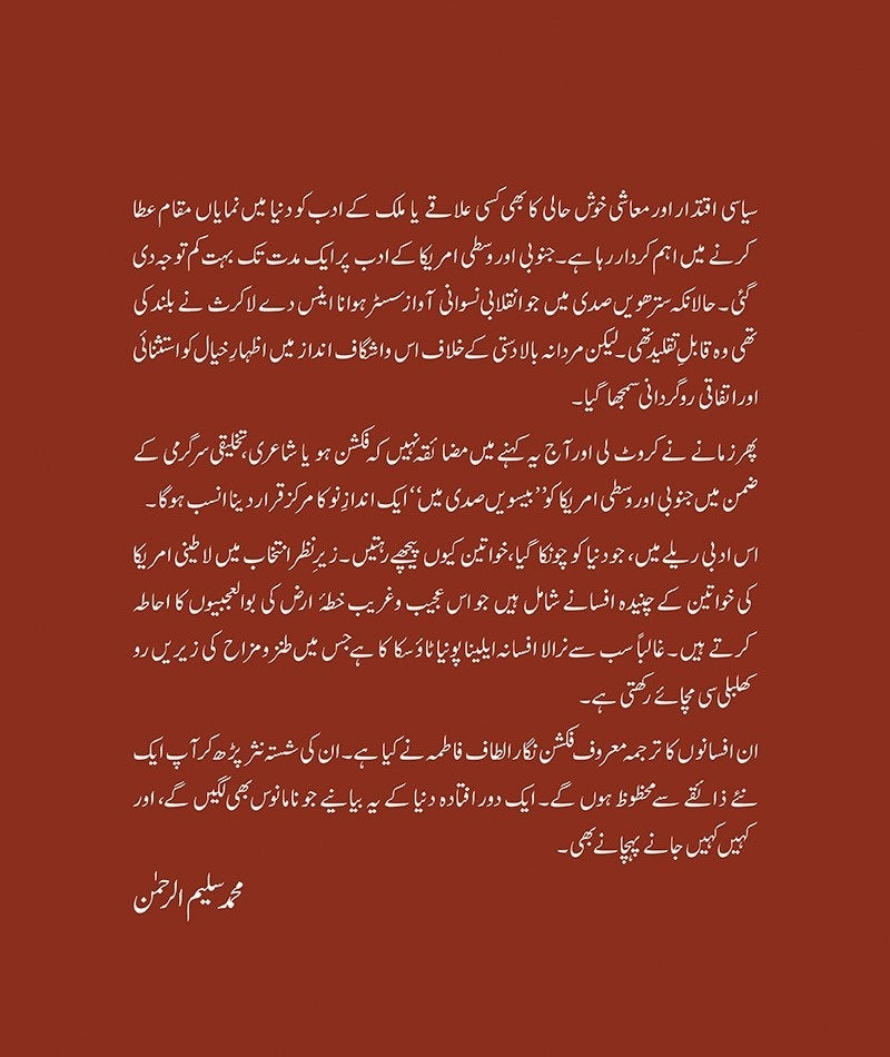 Parai Aag - پرائی آگ (لاطینی امریکی خواتین کی منتخب کہانیاں)
