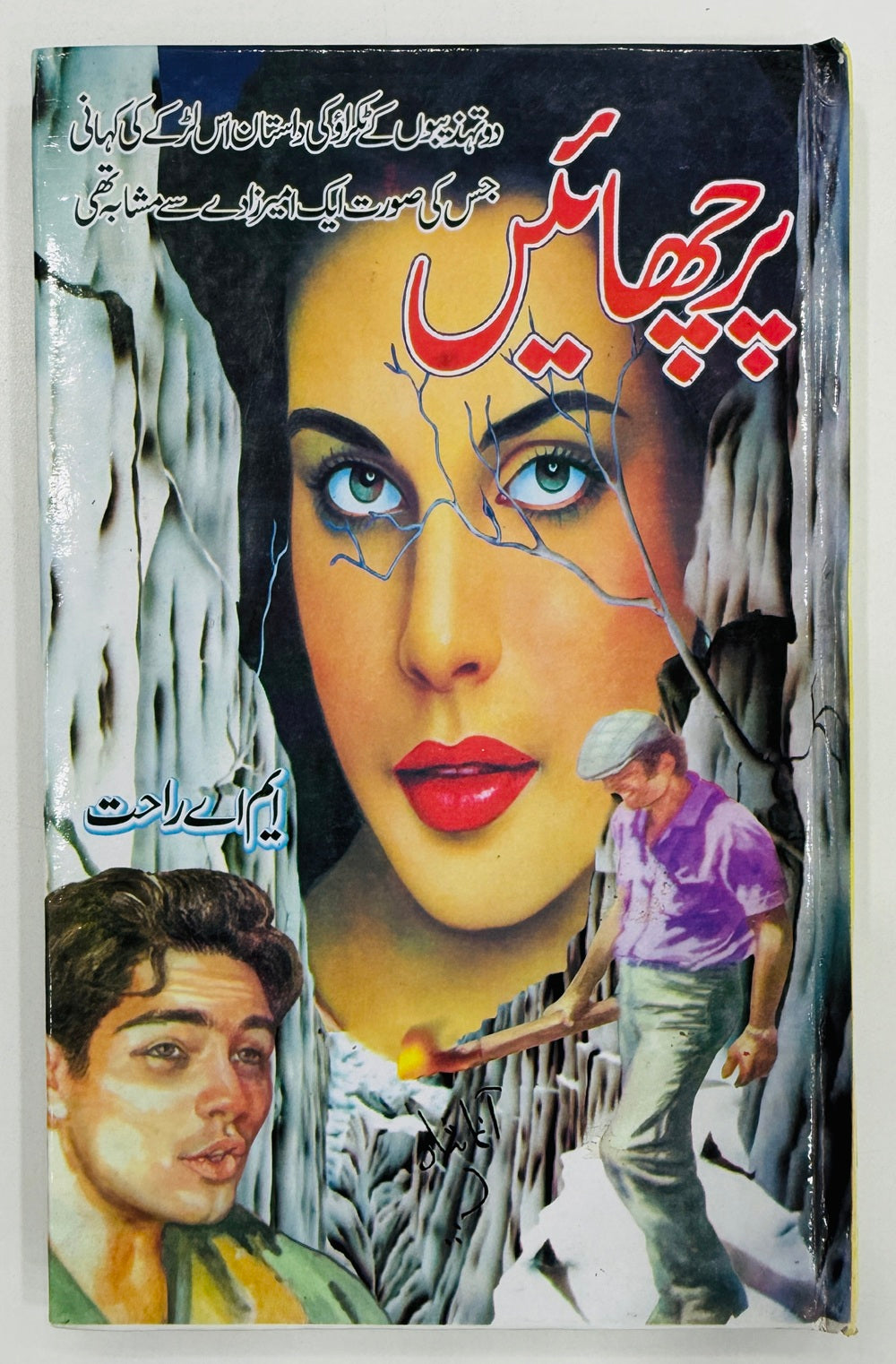 Parchain - پرچھائیں