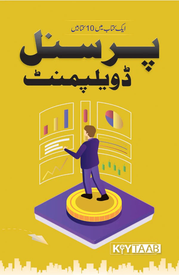 Personal Development - پرسنل ڈویلپمنٹ