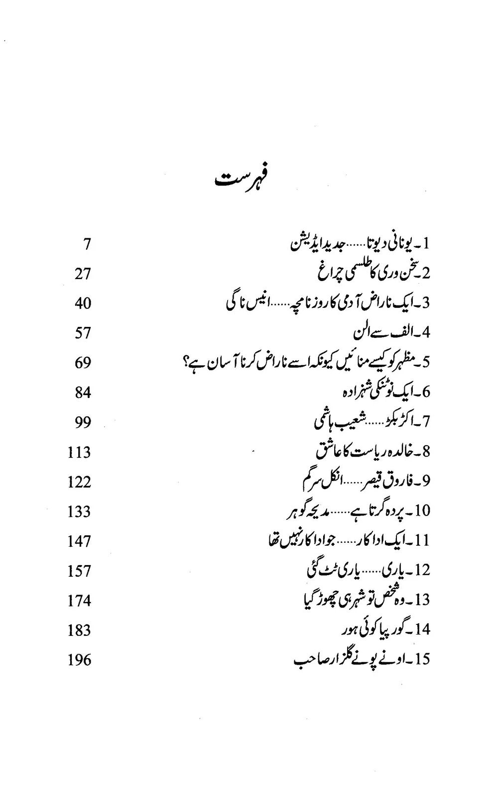 Phirta Hay Falak Barson - 3 - پھرتا ہے فلک برسوں - پارٹ 3