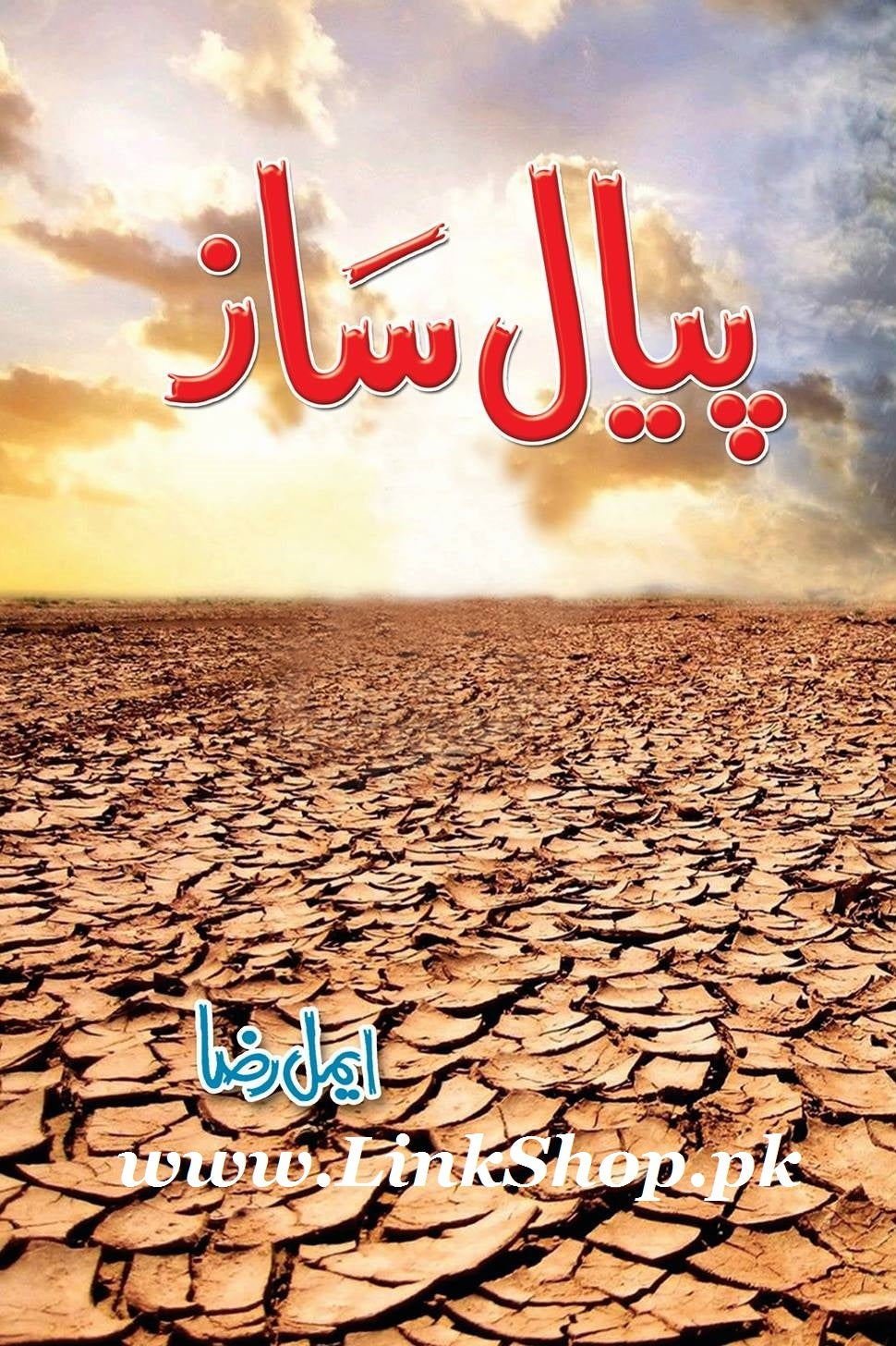 Piyal Saz - پیال ساز