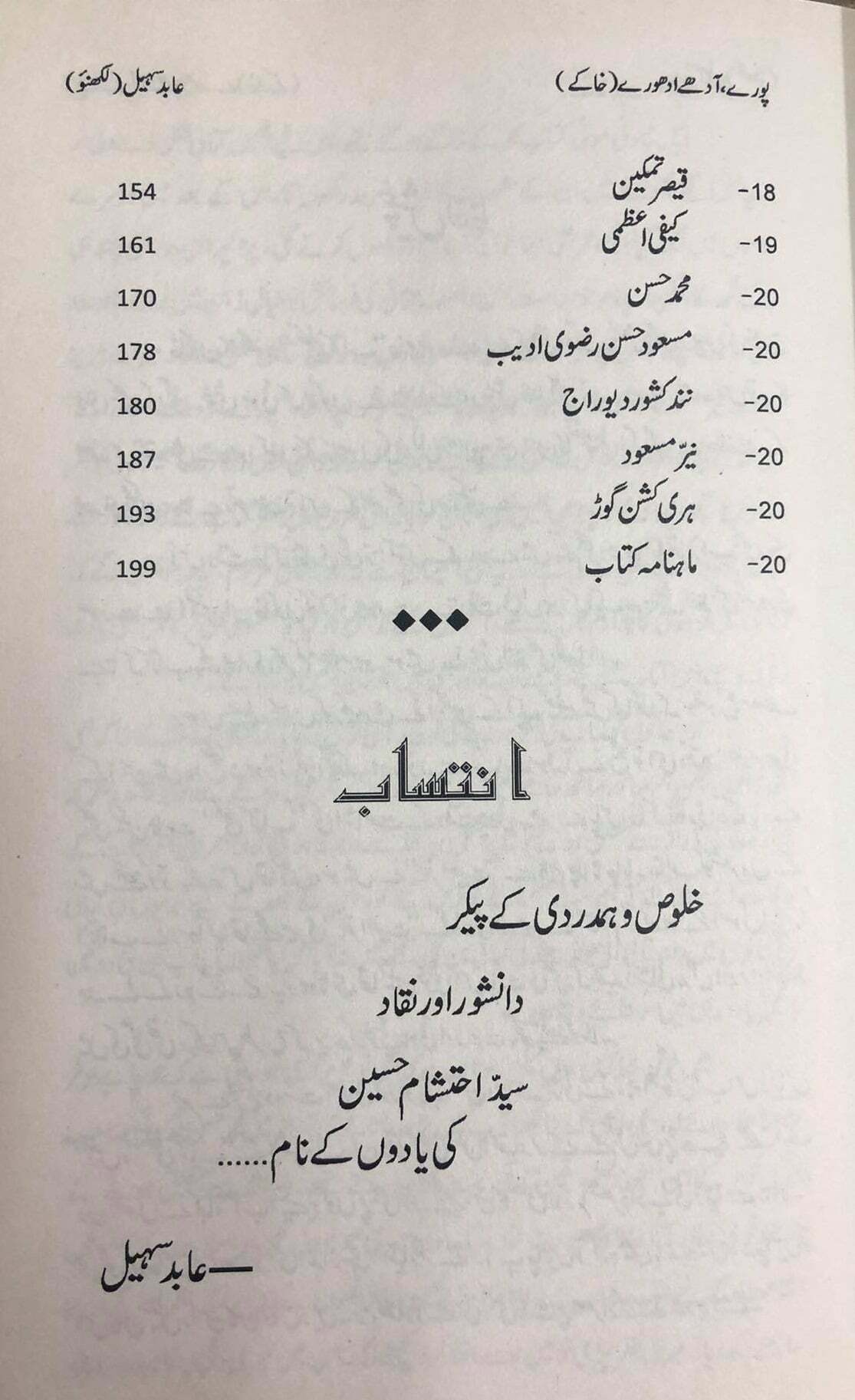 Poory, Aadhy Adhoory - پورے آدھے ادھورے