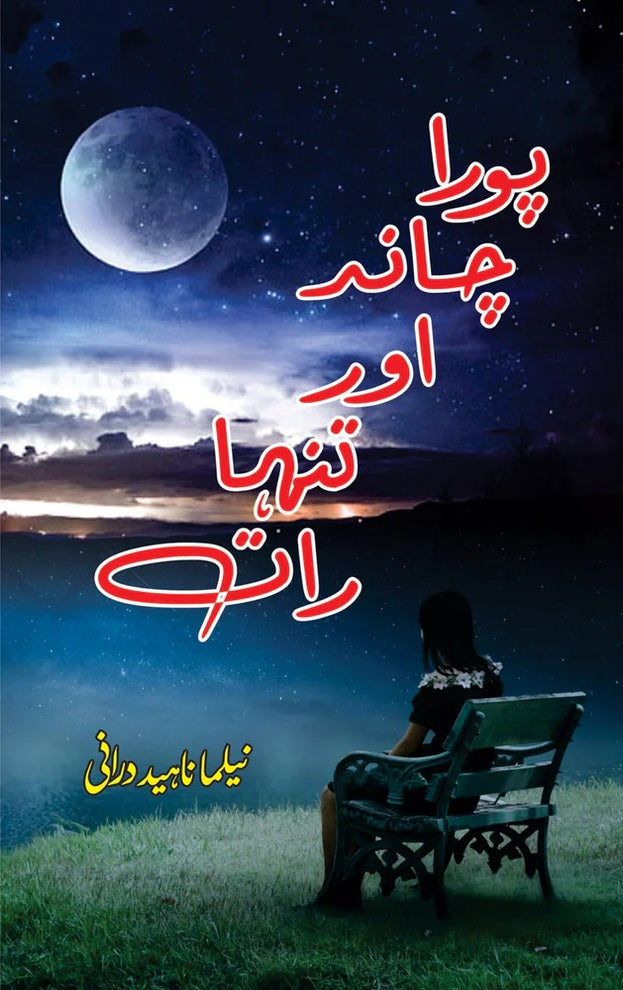 Pora Chand Aur Tanha Raat - پورا چاند اور تنہا رات