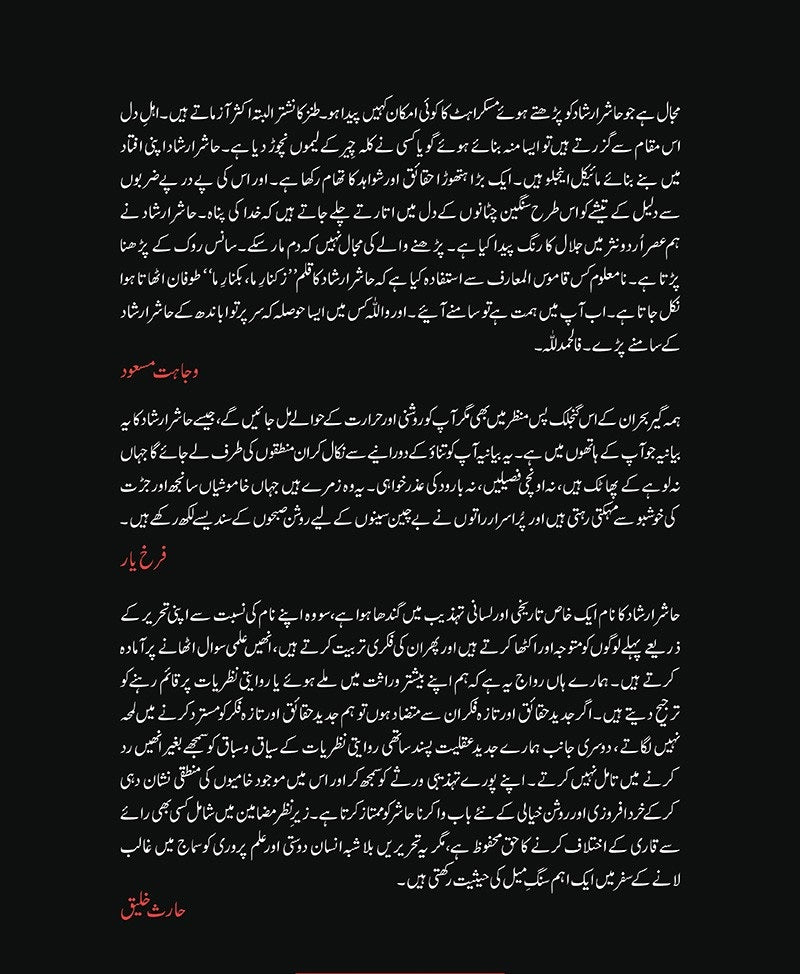Qabil e Aitraz - قابل اعتراض