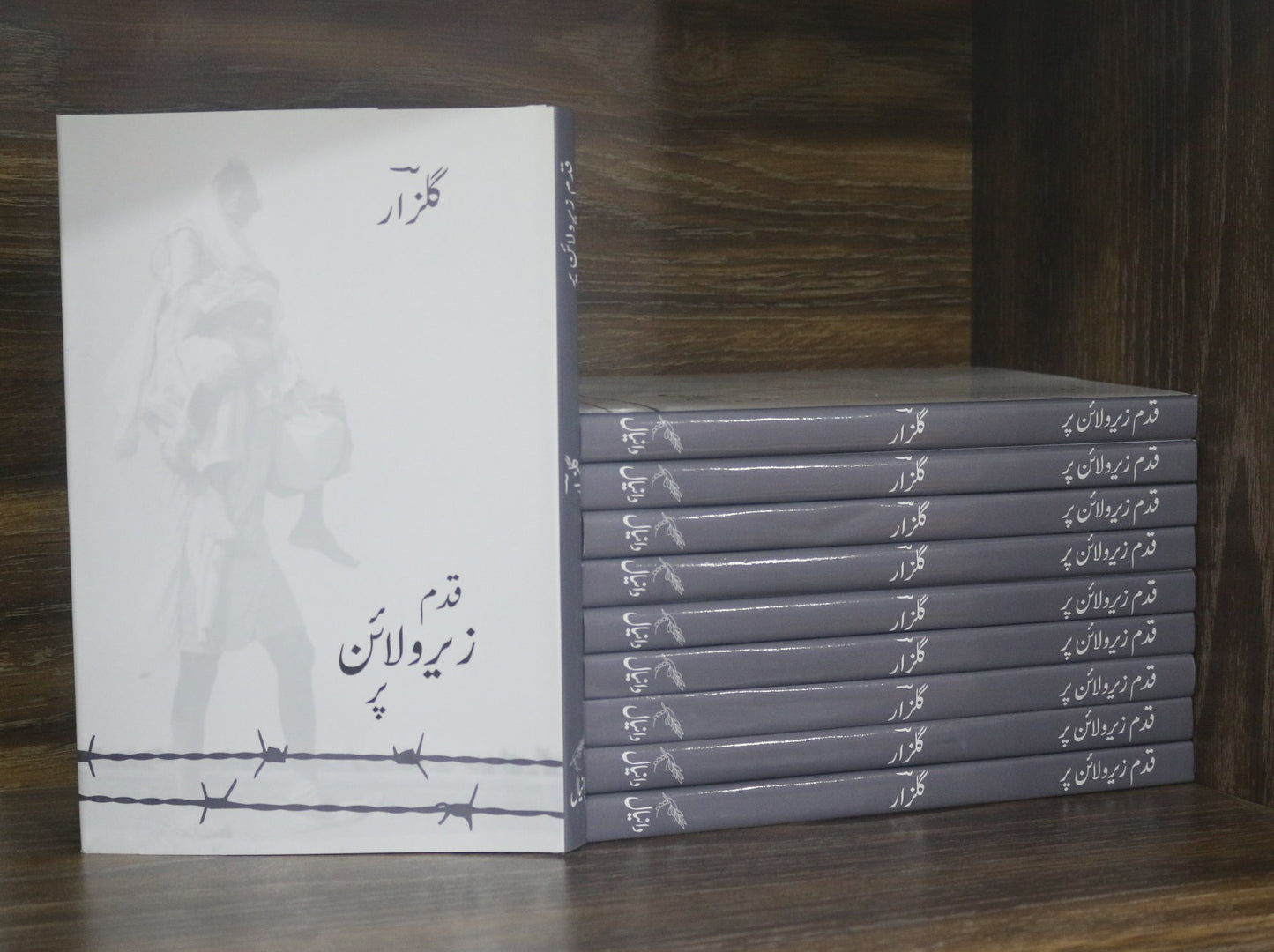 Qadam Zero Line Par - قدم زیرو لائن پر