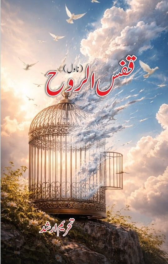 Qafs Ul Roh - قفس الروح