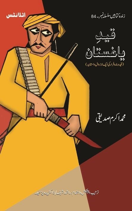 Qaid e Yaghistan - قید یاغستان