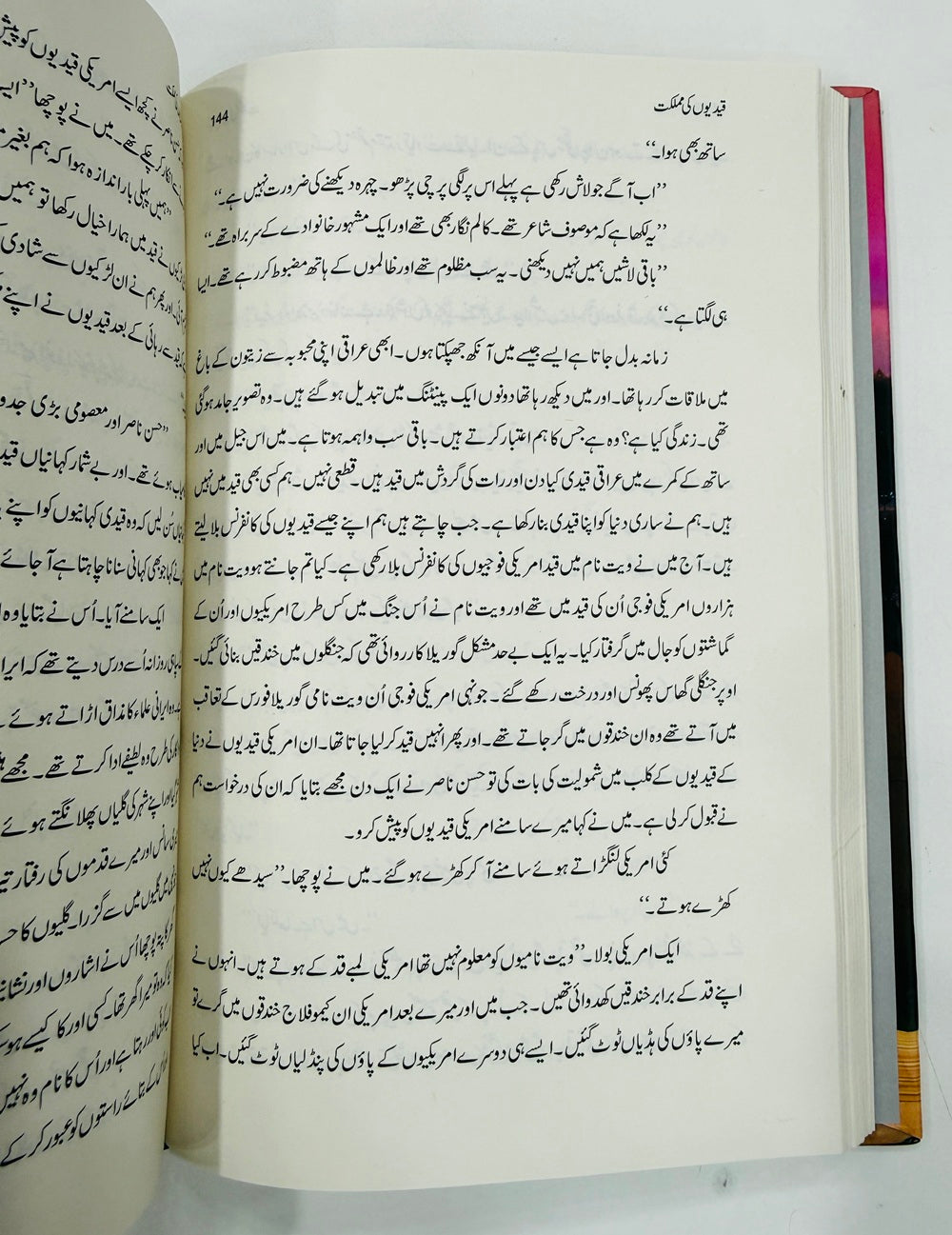 Qaidiyo Ki Mumlekat - قیدیوں کی مملکت