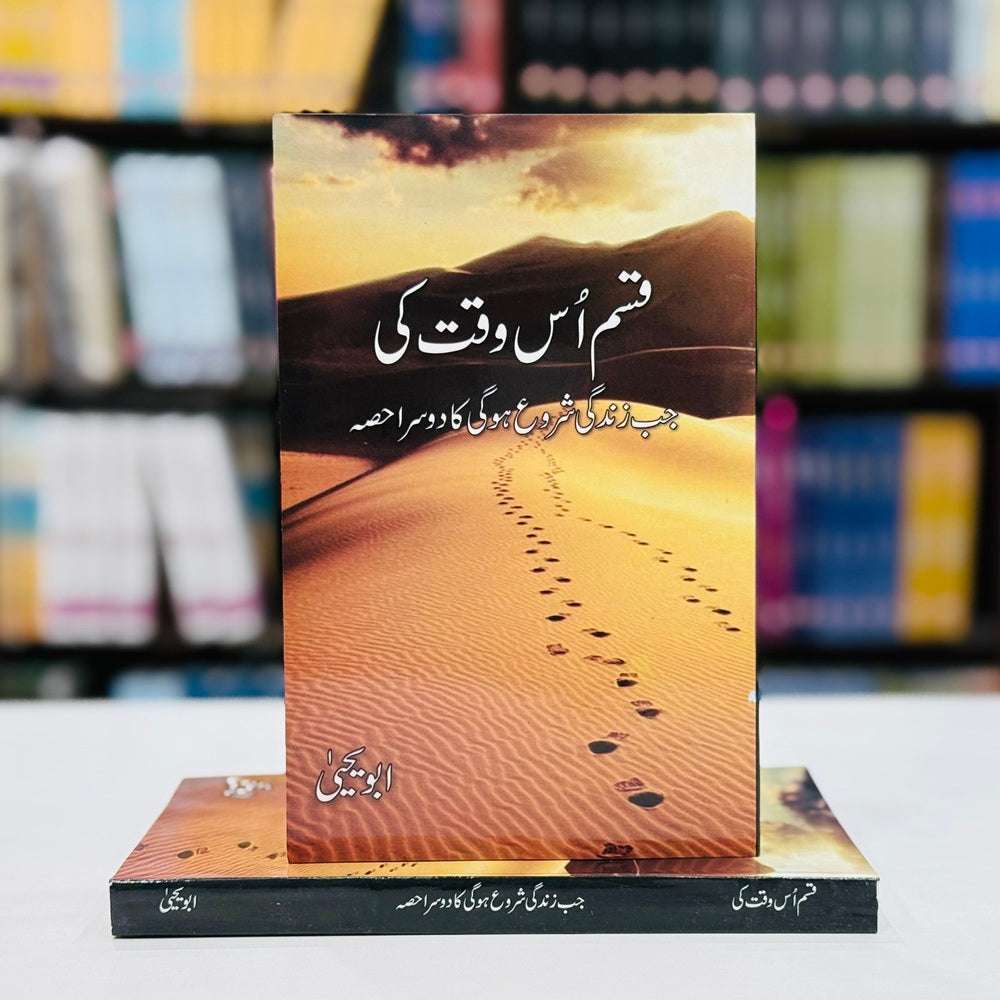 Qasam Us Waqt Ki By Abu Yahya - قسم اس وقت کی