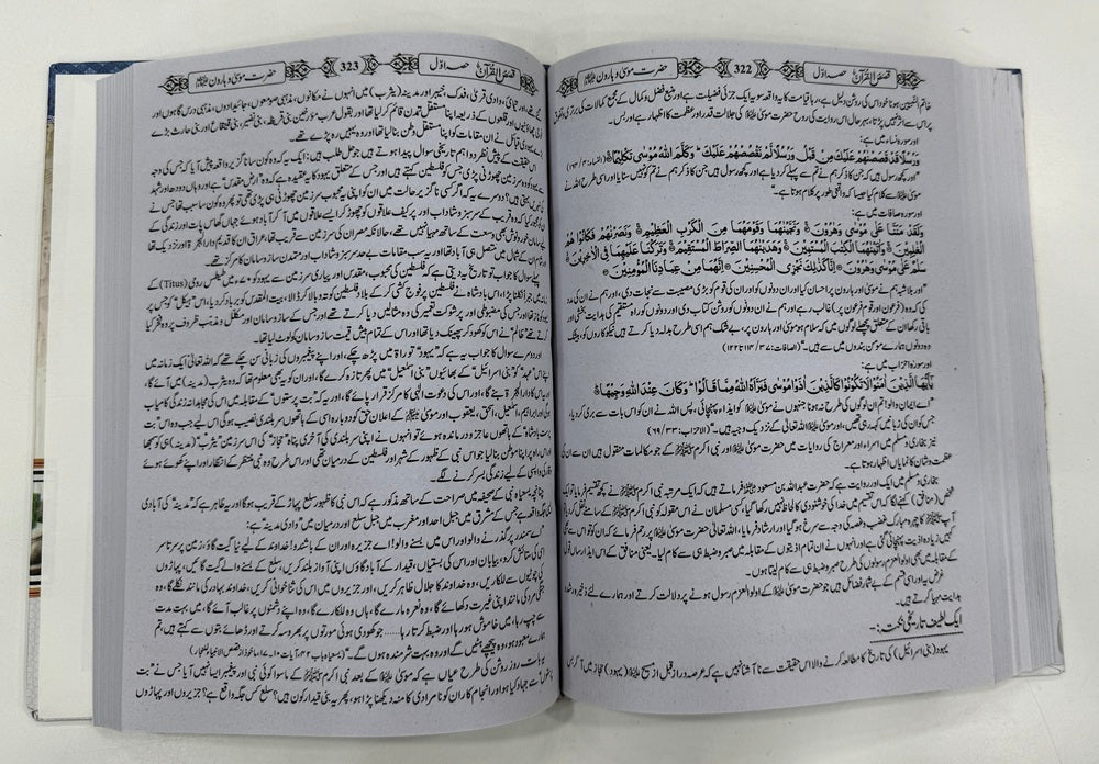 Qasasul Quran (2 Volume Set) - قصص القرآن