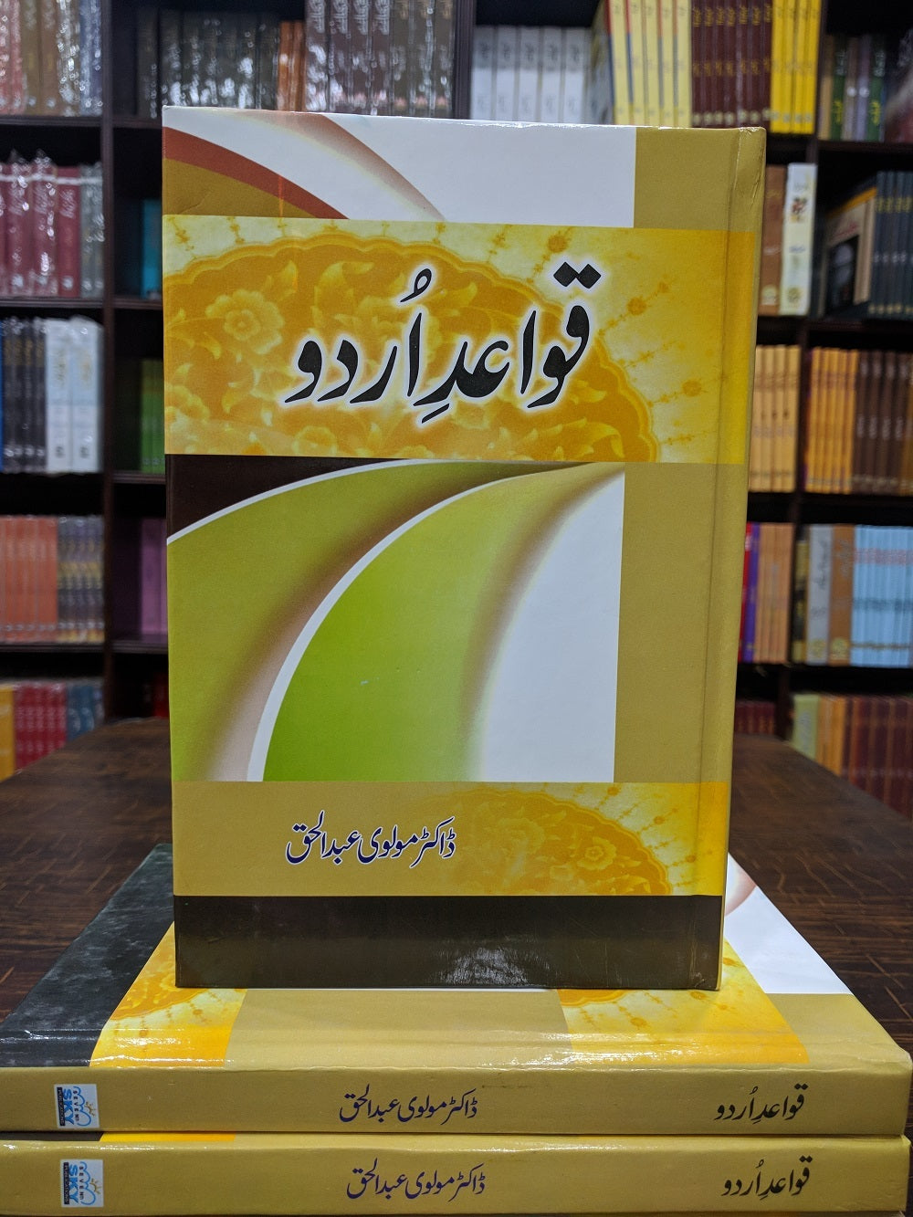 Qawaid e Urdu