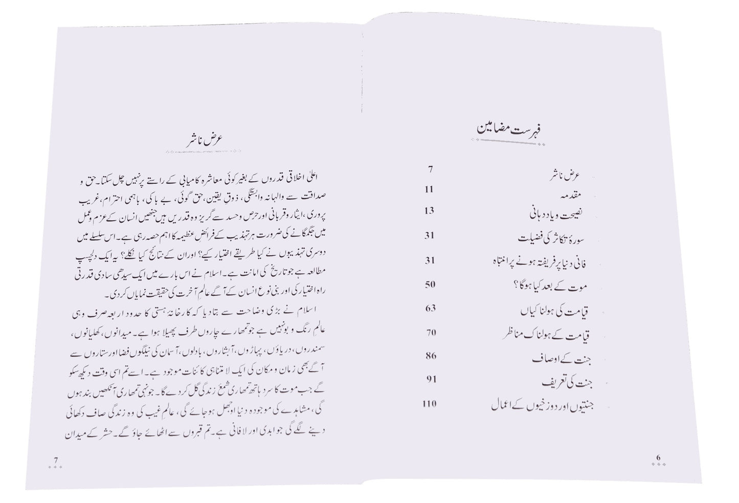 Qiyamat - قیامت