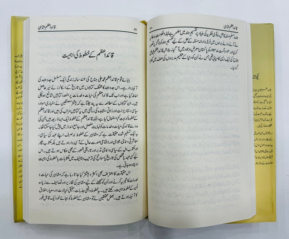 Quaid e Azam Shanasi - قائد اعظم شناسی - موضوعاتی مضامین کی روشنی میں