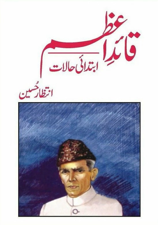 Quaid I Azam Ke Ibtadai Haalat - قائداعظم کے ابتدائی حالات
