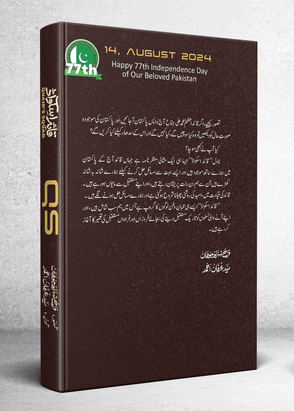 Quaid Squad - Jinnah Ki Wapsi