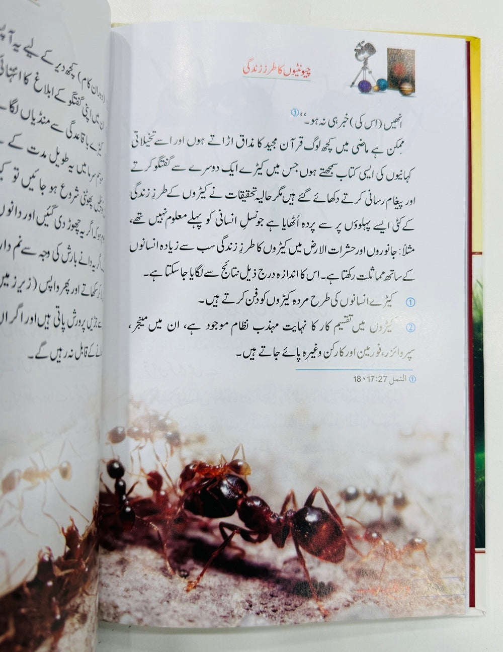 Quran Aur Jaded Science - قرآن اور جدید سائینس