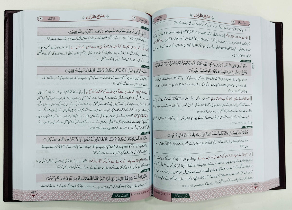 Quran Kay Sath Jiean - Para 1-10 - قرآن کے ساتھ جیئیں - جلد اول