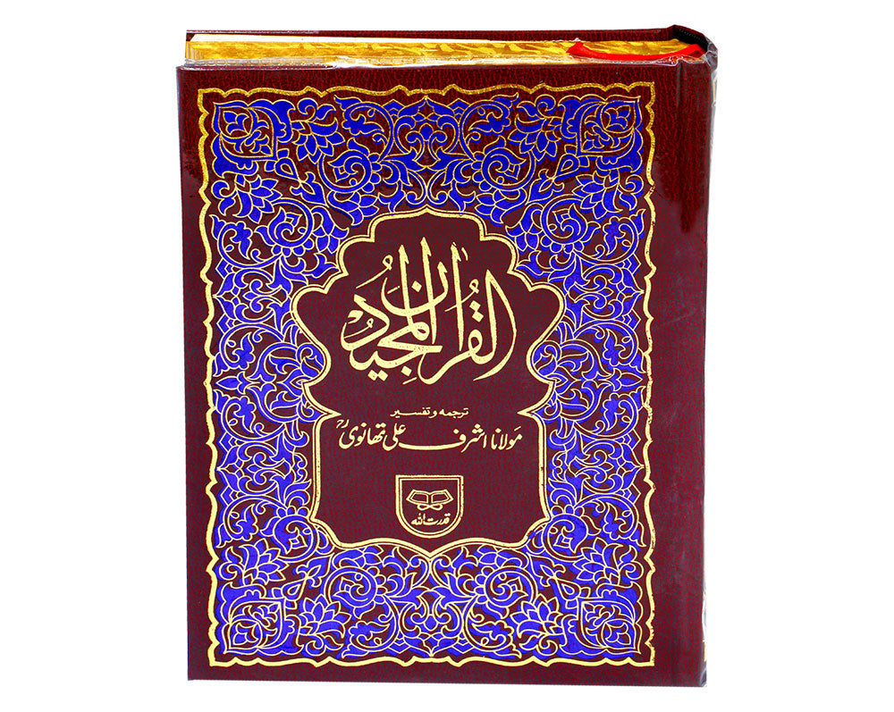 Quran Majeed Tarjuma Aur Tafseer By Maulana Ashraf Ali Thanvi