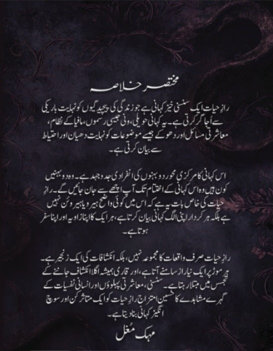 Raaz E Hayat By Mehak Mughal - راز حیات