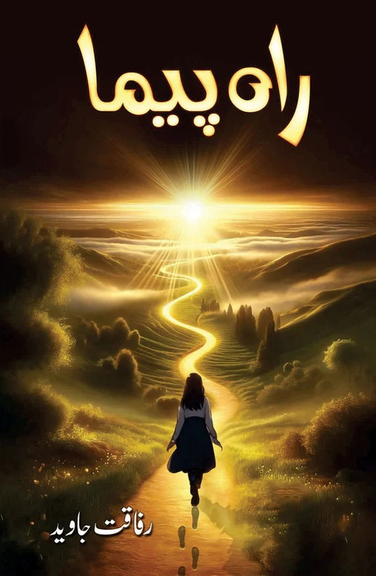 Rah Pema - راہ پیما