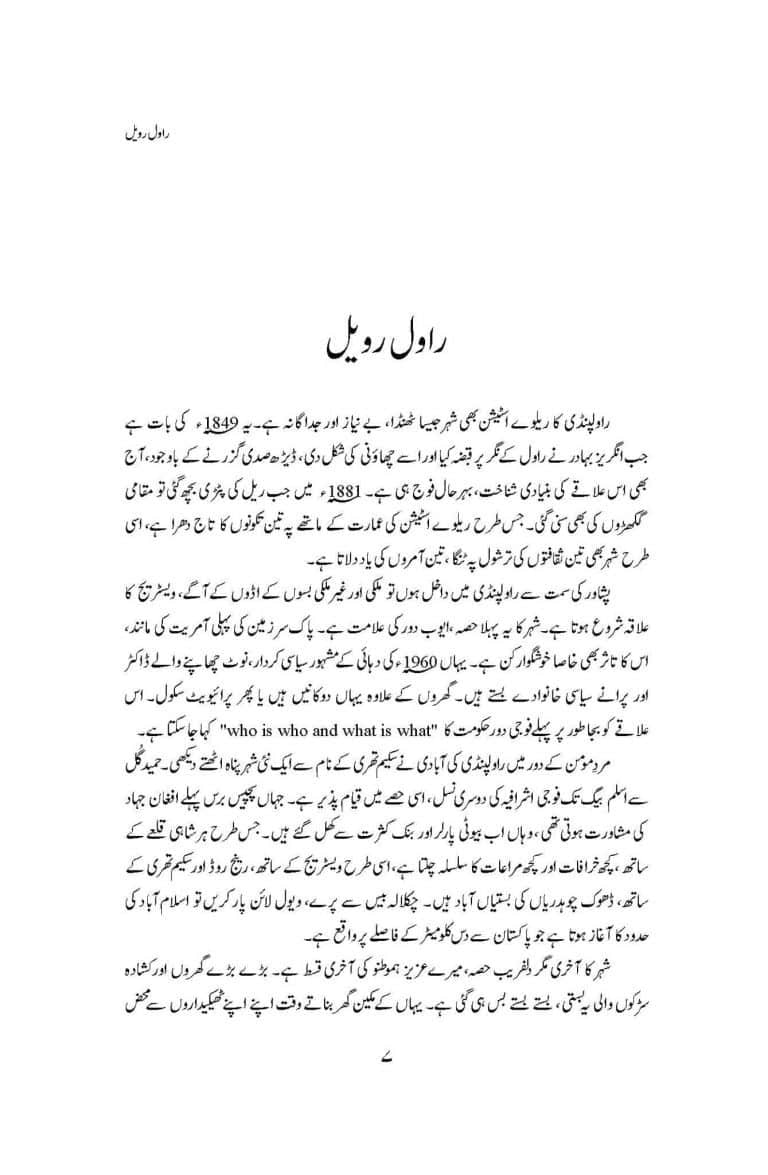 Rail Ki Seti - ریل کی سیٹی