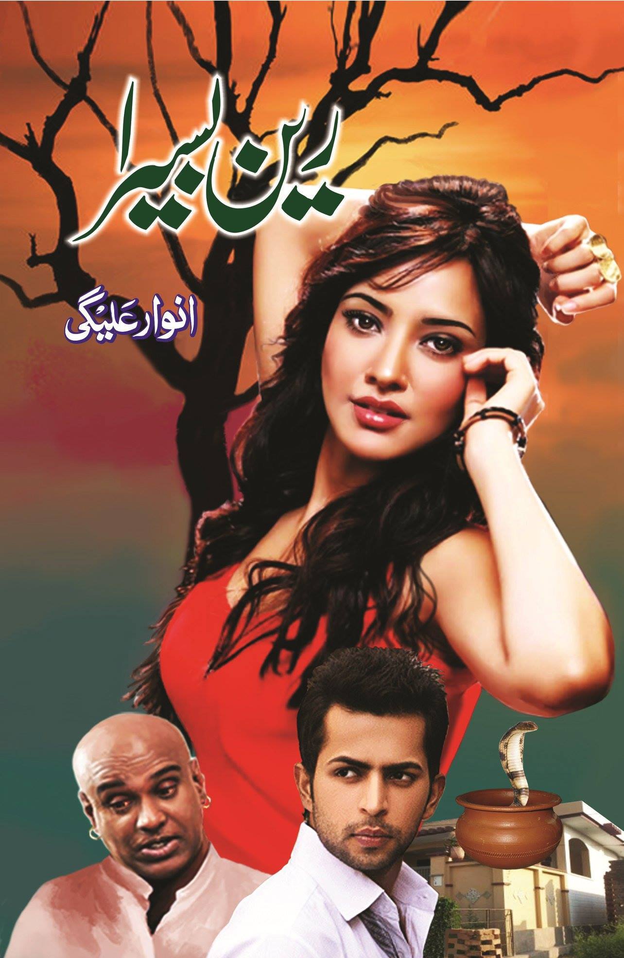 Rain Basera - رین بسیرا