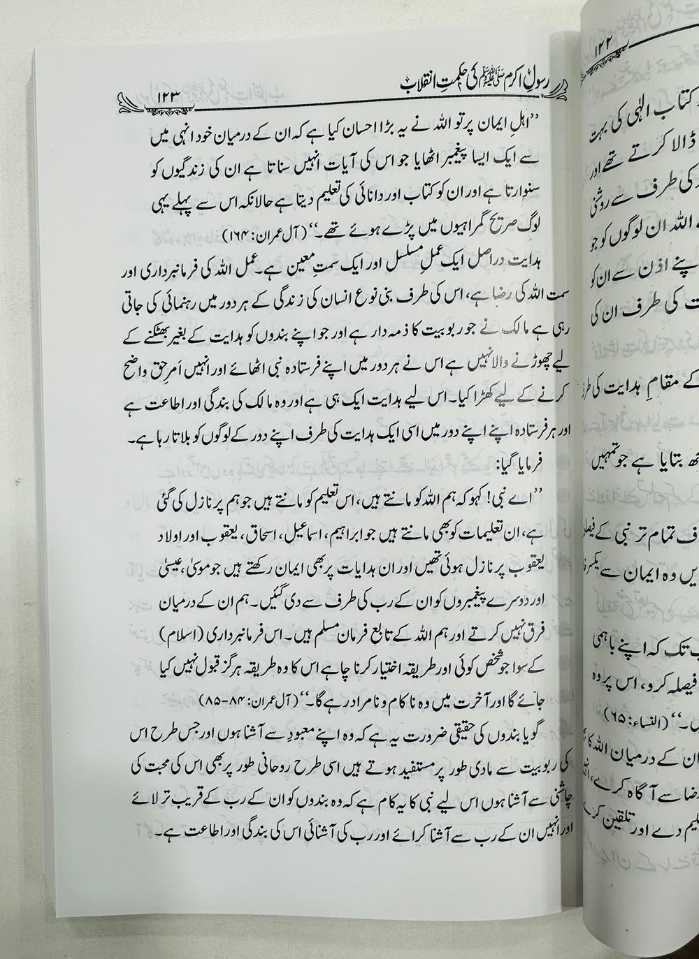 Rasool Akram PBUH Ki Hikmat e Inqalab - رسول اکرمﷺ کی حکمت انقلاب
