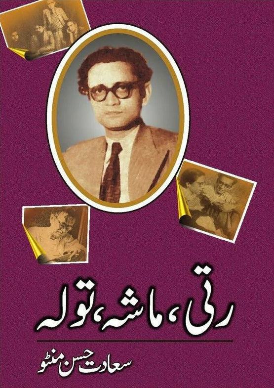 Ratti, Masha, Tola - رتی ماشہ تولہ