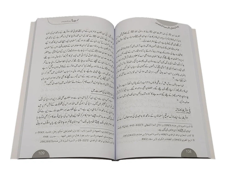 Rehmat e Aalam - رحمت عالم