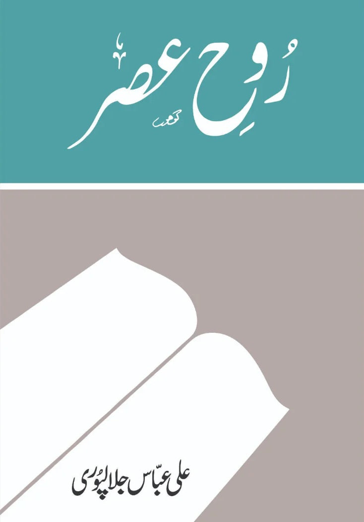 Rooh e Asar - روح عصر