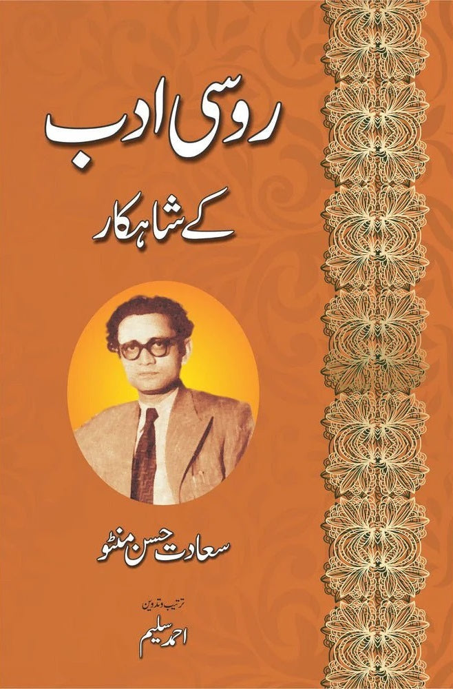 Roosi Adab Kay Shahqar