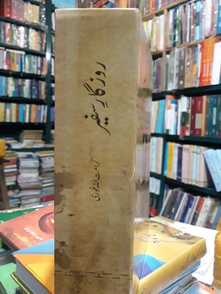 Rozgar e Safeer - روزگار سفیر
