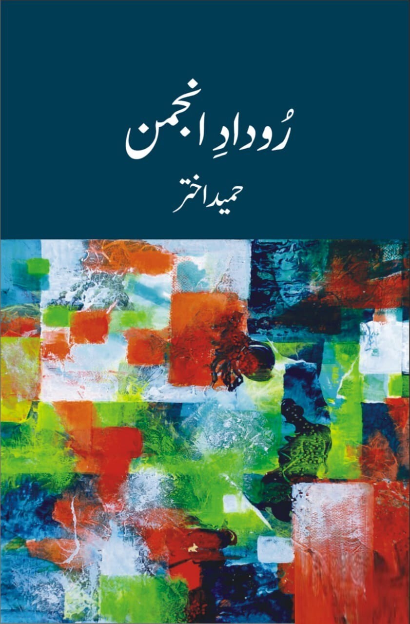 Rudad e Anjuman - روداد انجمن