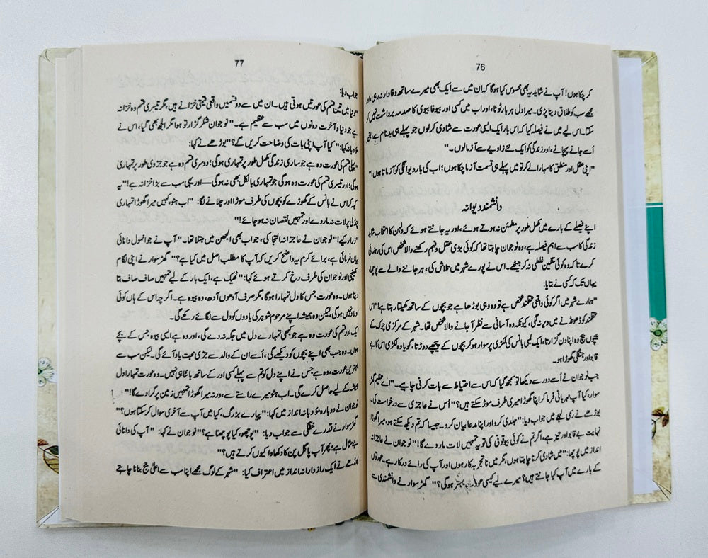Rumi Ki Kitab - رومی کی کتاب