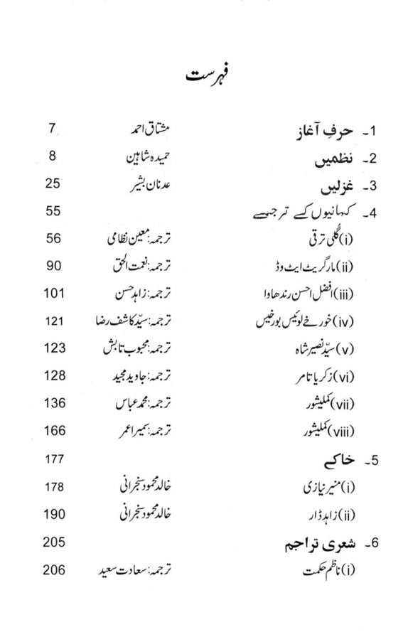 Rungh Kitabi Silsla - رنگ کتابی سلسلہ