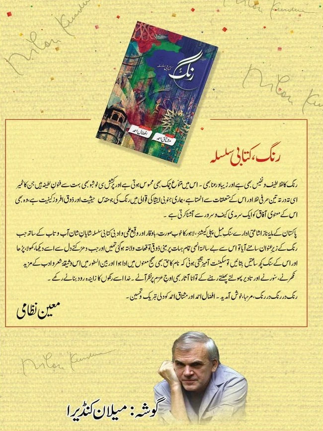 Rungh Kitabi Silsla 2 - رنگ کتابی سلسلہ