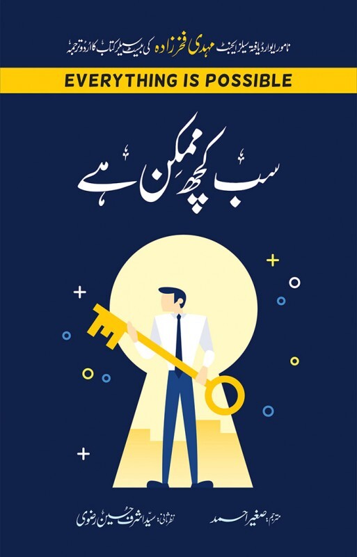Sab Kuch Mumkin Hy - سب کچھ ممکن ہے