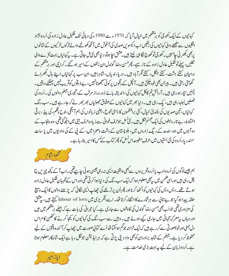 Sab Rung Kahaniya - Part 8