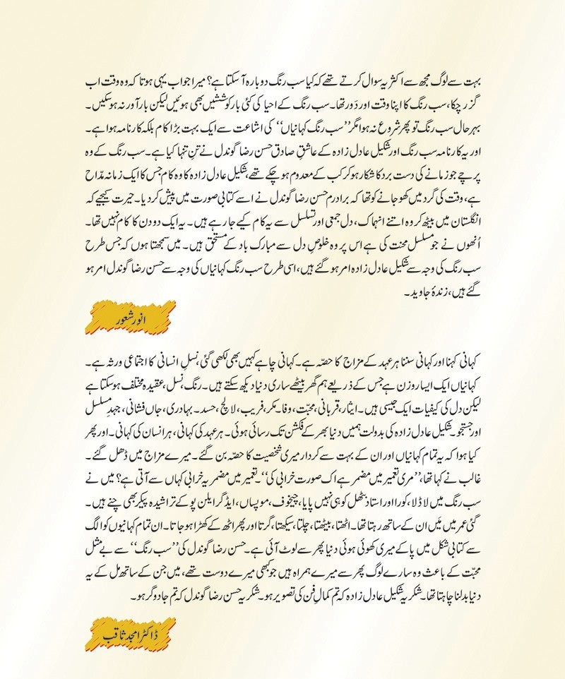 Sab Rung Kahaniya - Part 9 - سب رنگ کہانیاں حصہ 9