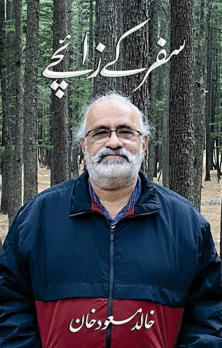 Safar Ke Zaaichay - سفر کے زائچے