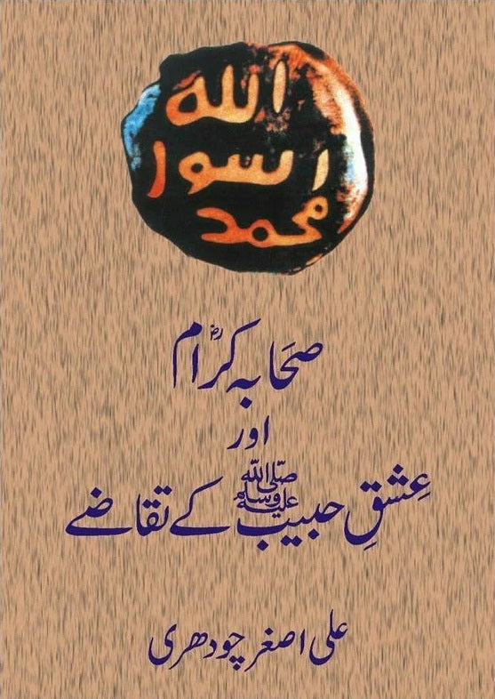 Sahaba Kiram Aur Ishq Habeeb Kay Taqazay - صحابہ کرام اور عشق حبیبﷺ کے تقاضے