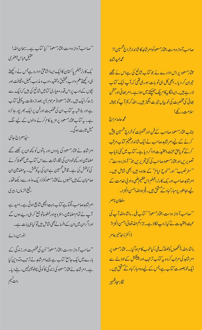 Sahib e Awaz e Dost Mukhtar Masood - صاحب آواز دوست مختار مسعود